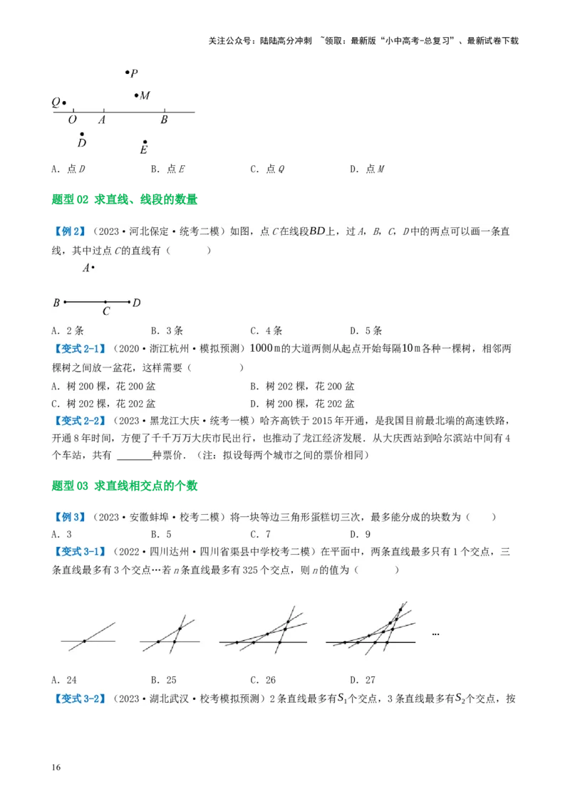第15讲几何图形的初步（讲义）（原卷版）_02中考总复习（2026版更新中）_02-数学-中考总复习_2024年中考复习资料_一轮复习资料_配套讲义（原卷版+解析版）