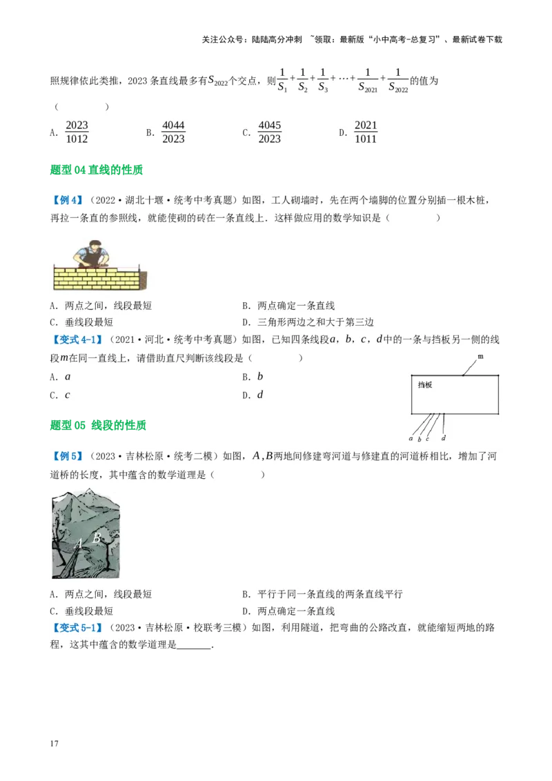 第15讲几何图形的初步（讲义）（原卷版）_02中考总复习（2026版更新中）_02-数学-中考总复习_2024年中考复习资料_一轮复习资料_配套讲义（原卷版+解析版）