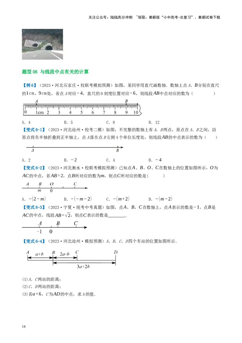 第15讲几何图形的初步（讲义）（原卷版）_02中考总复习（2026版更新中）_02-数学-中考总复习_2024年中考复习资料_一轮复习资料_配套讲义（原卷版+解析版）