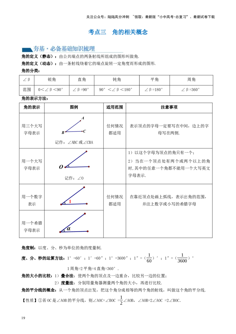 第15讲几何图形的初步（讲义）（原卷版）_02中考总复习（2026版更新中）_02-数学-中考总复习_2024年中考复习资料_一轮复习资料_配套讲义（原卷版+解析版）