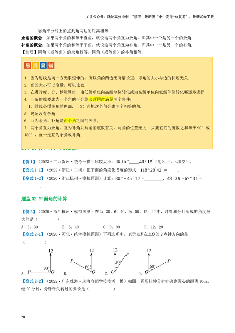 第15讲几何图形的初步（讲义）（原卷版）_02中考总复习（2026版更新中）_02-数学-中考总复习_2024年中考复习资料_一轮复习资料_配套讲义（原卷版+解析版）
