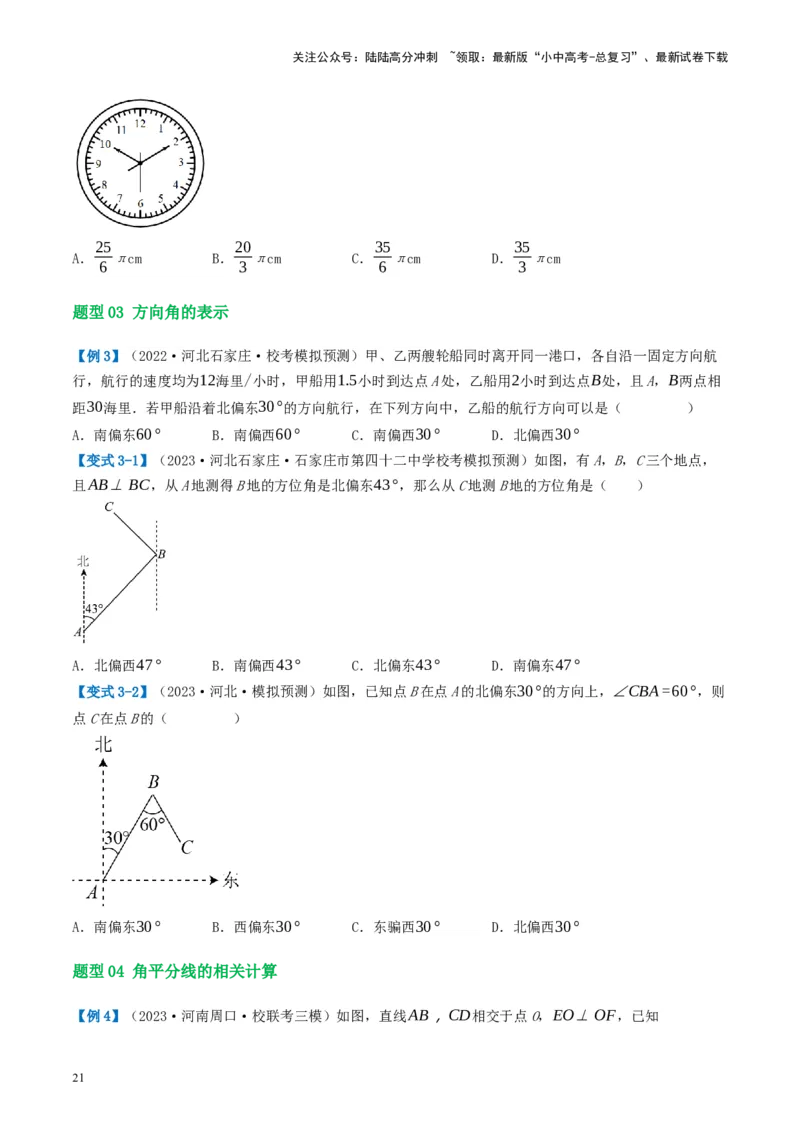 第15讲几何图形的初步（讲义）（原卷版）_02中考总复习（2026版更新中）_02-数学-中考总复习_2024年中考复习资料_一轮复习资料_配套讲义（原卷版+解析版）