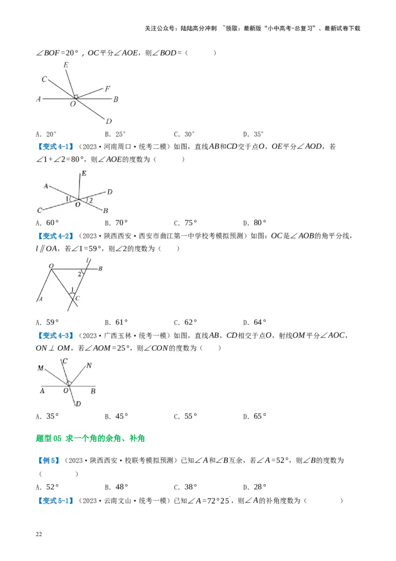 第15讲几何图形的初步（讲义）（原卷版）_02中考总复习（2026版更新中）_02-数学-中考总复习_2024年中考复习资料_一轮复习资料_配套讲义（原卷版+解析版）