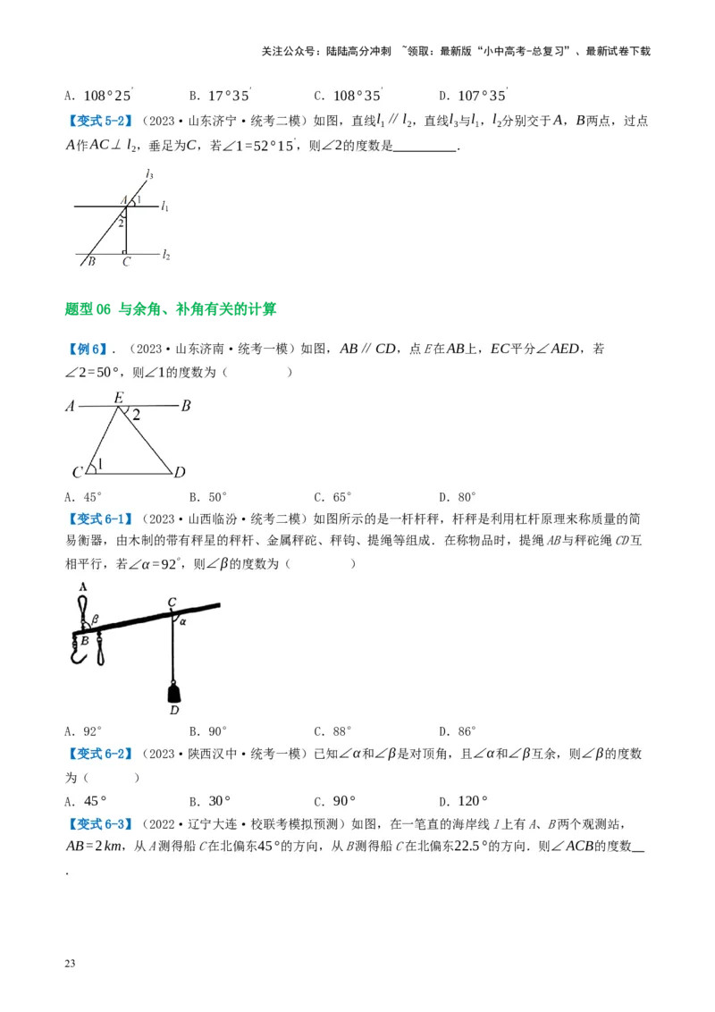 第15讲几何图形的初步（讲义）（原卷版）_02中考总复习（2026版更新中）_02-数学-中考总复习_2024年中考复习资料_一轮复习资料_配套讲义（原卷版+解析版）