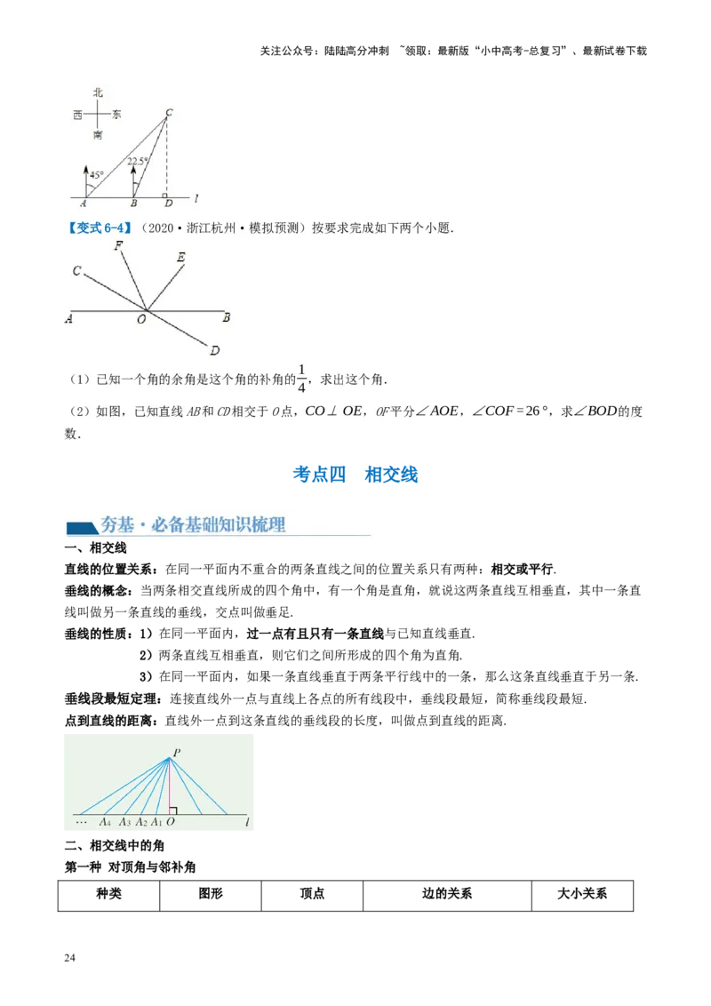 第15讲几何图形的初步（讲义）（原卷版）_02中考总复习（2026版更新中）_02-数学-中考总复习_2024年中考复习资料_一轮复习资料_配套讲义（原卷版+解析版）