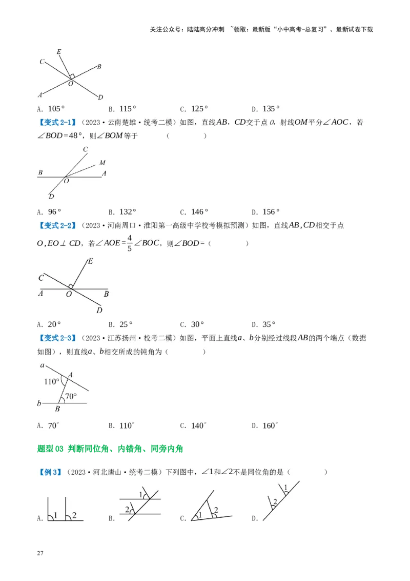 第15讲几何图形的初步（讲义）（原卷版）_02中考总复习（2026版更新中）_02-数学-中考总复习_2024年中考复习资料_一轮复习资料_配套讲义（原卷版+解析版）