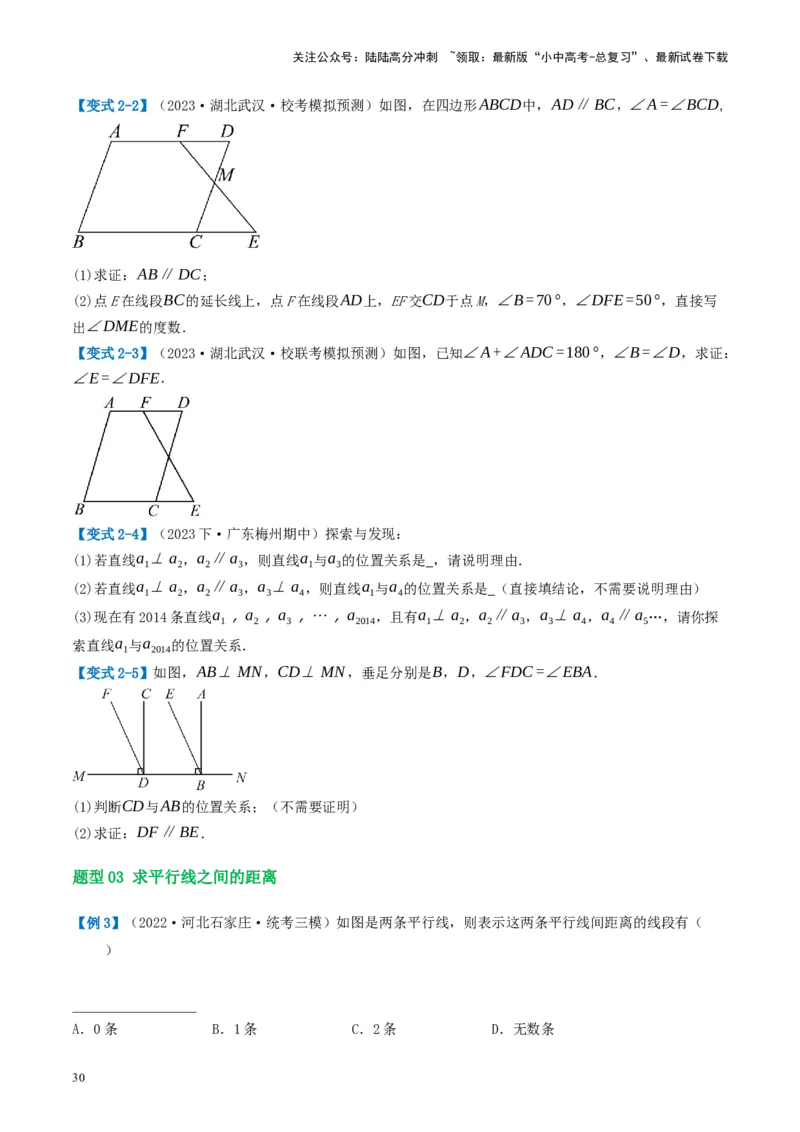 第15讲几何图形的初步（讲义）（原卷版）_02中考总复习（2026版更新中）_02-数学-中考总复习_2024年中考复习资料_一轮复习资料_配套讲义（原卷版+解析版）