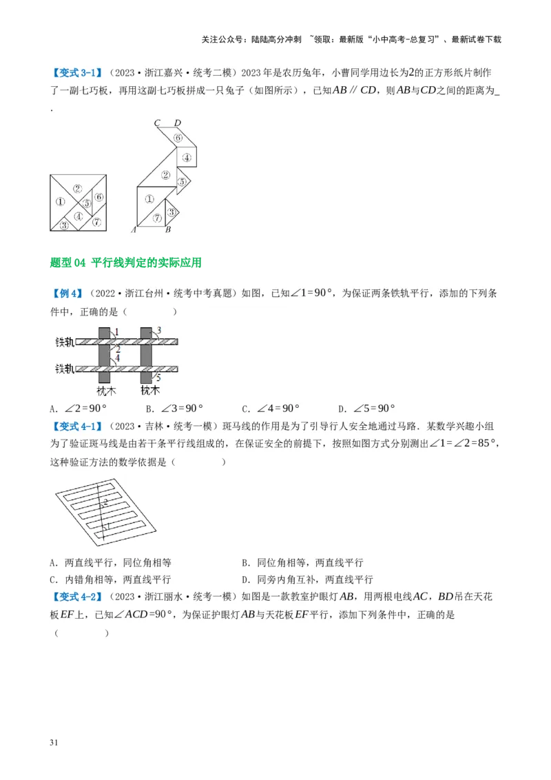 第15讲几何图形的初步（讲义）（原卷版）_02中考总复习（2026版更新中）_02-数学-中考总复习_2024年中考复习资料_一轮复习资料_配套讲义（原卷版+解析版）