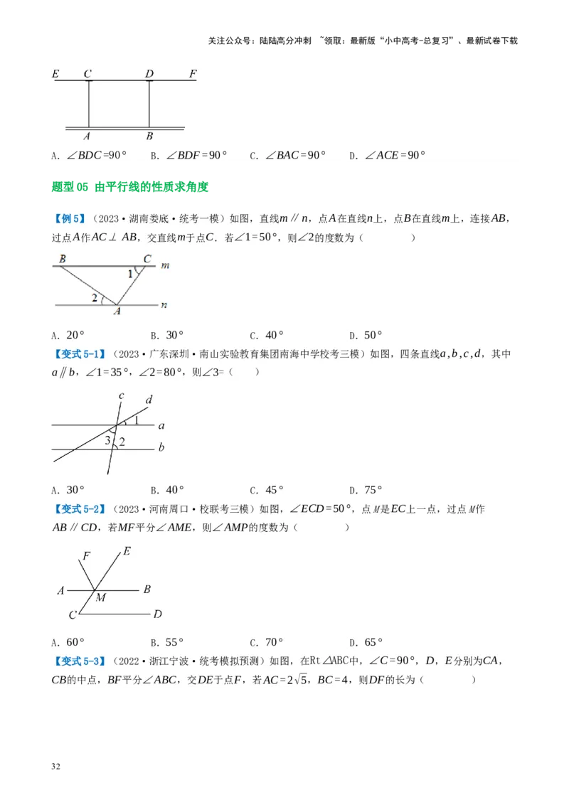 第15讲几何图形的初步（讲义）（原卷版）_02中考总复习（2026版更新中）_02-数学-中考总复习_2024年中考复习资料_一轮复习资料_配套讲义（原卷版+解析版）