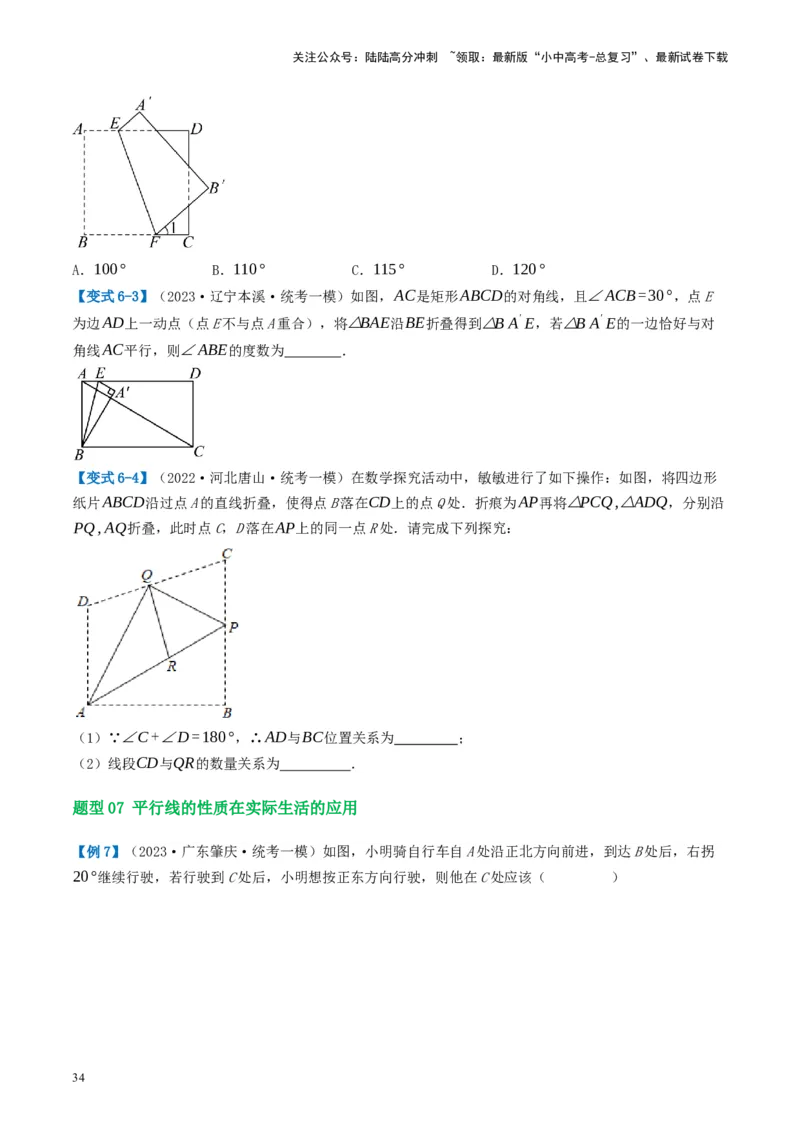 第15讲几何图形的初步（讲义）（原卷版）_02中考总复习（2026版更新中）_02-数学-中考总复习_2024年中考复习资料_一轮复习资料_配套讲义（原卷版+解析版）