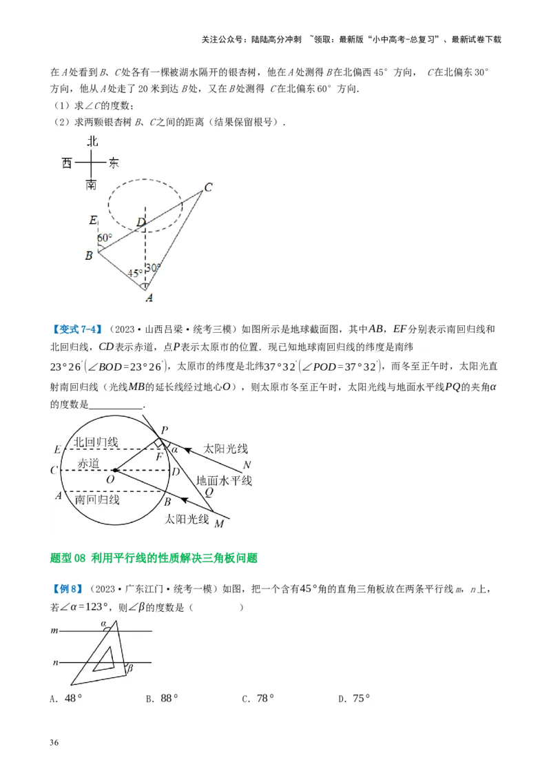 第15讲几何图形的初步（讲义）（原卷版）_02中考总复习（2026版更新中）_02-数学-中考总复习_2024年中考复习资料_一轮复习资料_配套讲义（原卷版+解析版）