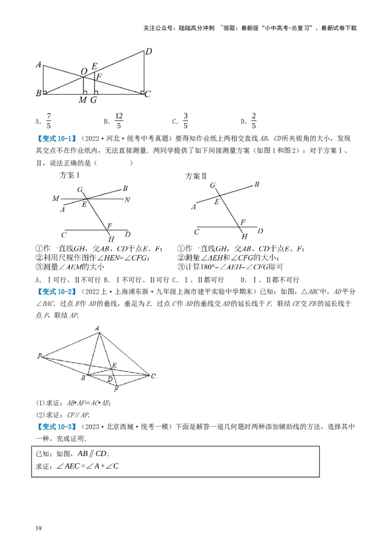 第15讲几何图形的初步（讲义）（原卷版）_02中考总复习（2026版更新中）_02-数学-中考总复习_2024年中考复习资料_一轮复习资料_配套讲义（原卷版+解析版）