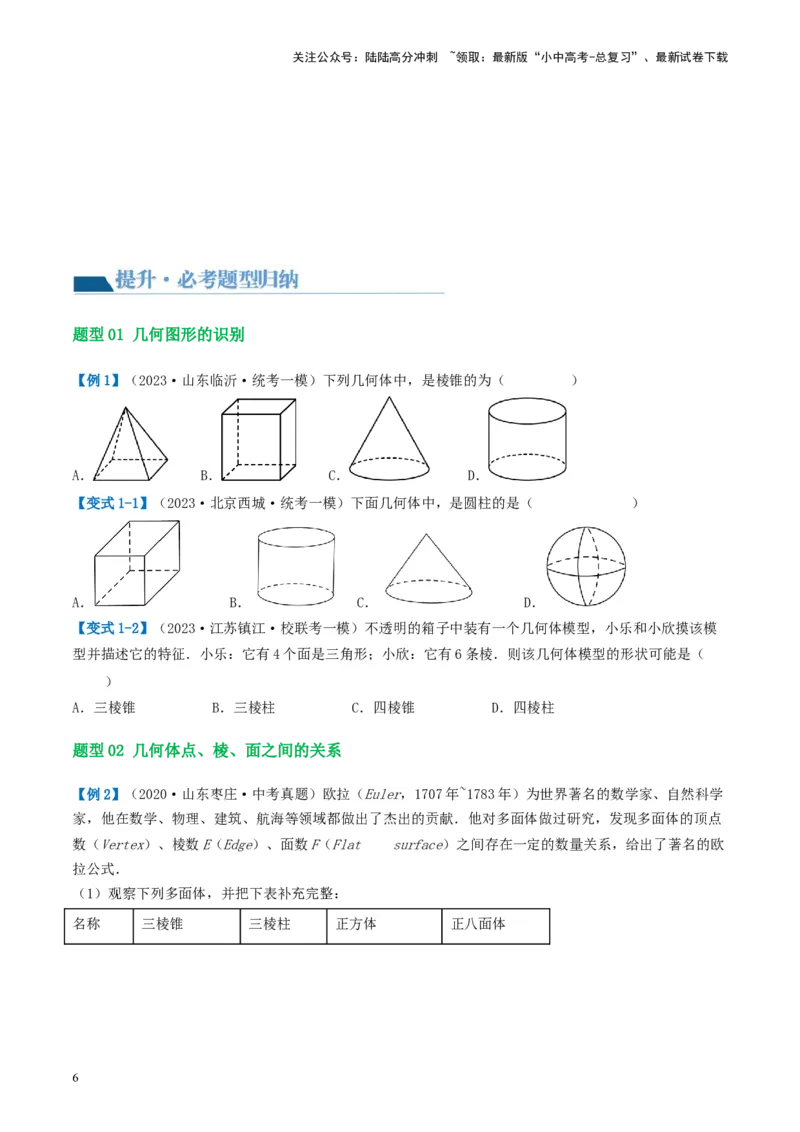 第15讲几何图形的初步（讲义）（原卷版）_02中考总复习（2026版更新中）_02-数学-中考总复习_2024年中考复习资料_一轮复习资料_配套讲义（原卷版+解析版）