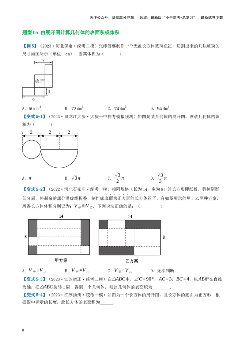 第15讲几何图形的初步（讲义）（原卷版）_02中考总复习（2026版更新中）_02-数学-中考总复习_2024年中考复习资料_一轮复习资料_配套讲义（原卷版+解析版）