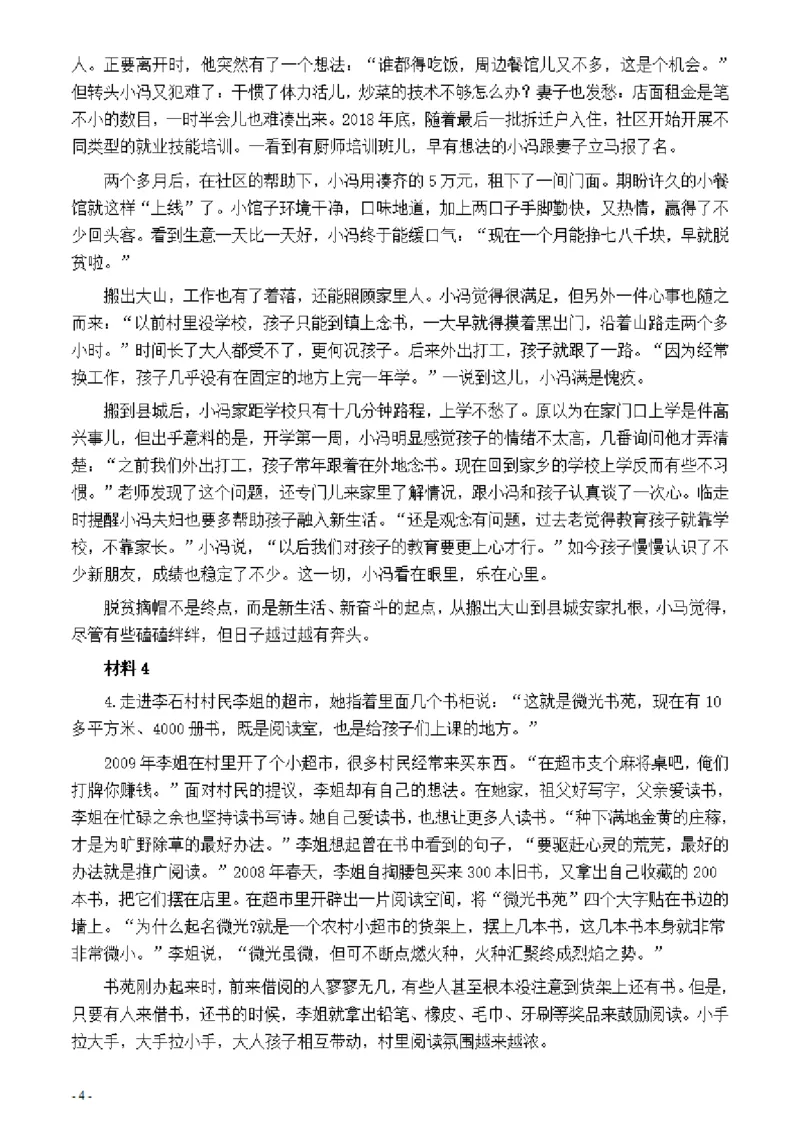 2021年公务员多省联考《申论》题（河北乡镇卷）及参考答案_34省+国考真题_34省考+国考pdf版推荐用这个版本_34省行测+申论真题pdf推荐用这个版本_河北公务员考试真题pdf版