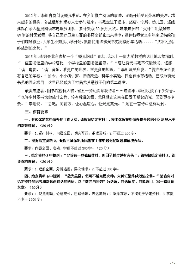 2021年公务员多省联考《申论》题（河北乡镇卷）及参考答案_34省+国考真题_34省考+国考pdf版推荐用这个版本_34省行测+申论真题pdf推荐用这个版本_河北公务员考试真题pdf版