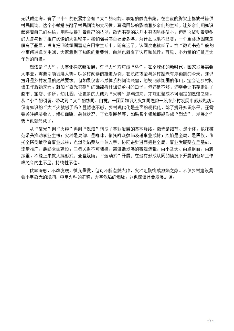 2021年公务员多省联考《申论》题（河北乡镇卷）及参考答案_34省+国考真题_34省考+国考pdf版推荐用这个版本_34省行测+申论真题pdf推荐用这个版本_河北公务员考试真题pdf版