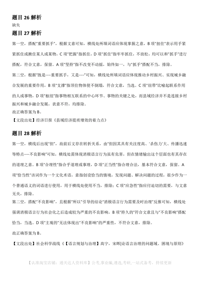 2025年新疆公务员录用考试《行测》答案及解析_34省+国考真题_34省考+国考pdf版推荐用这个版本_34省行测+申论真题pdf推荐用这个版本_新疆公务员考试真题pdf版_答案及解析