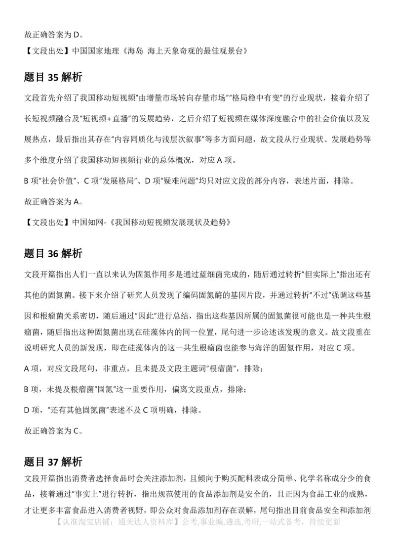 2025年新疆公务员录用考试《行测》答案及解析_34省+国考真题_34省考+国考pdf版推荐用这个版本_34省行测+申论真题pdf推荐用这个版本_新疆公务员考试真题pdf版_答案及解析