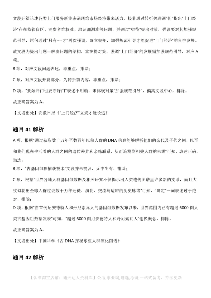 2025年新疆公务员录用考试《行测》答案及解析_34省+国考真题_34省考+国考pdf版推荐用这个版本_34省行测+申论真题pdf推荐用这个版本_新疆公务员考试真题pdf版_答案及解析