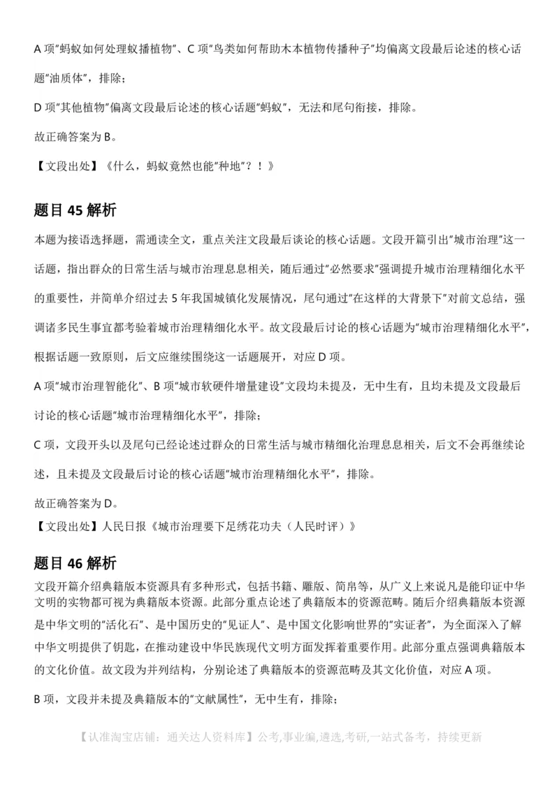 2025年新疆公务员录用考试《行测》答案及解析_34省+国考真题_34省考+国考pdf版推荐用这个版本_34省行测+申论真题pdf推荐用这个版本_新疆公务员考试真题pdf版_答案及解析