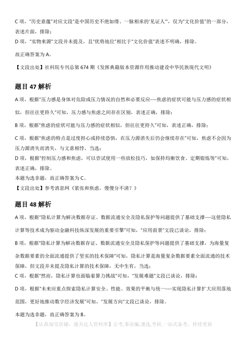 2025年新疆公务员录用考试《行测》答案及解析_34省+国考真题_34省考+国考pdf版推荐用这个版本_34省行测+申论真题pdf推荐用这个版本_新疆公务员考试真题pdf版_答案及解析