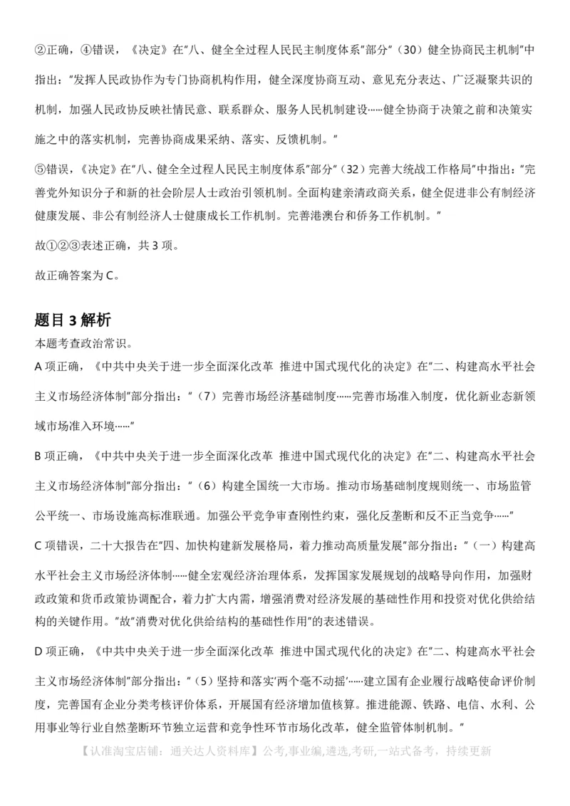 2025年新疆公务员录用考试《行测》答案及解析_34省+国考真题_34省考+国考pdf版推荐用这个版本_34省行测+申论真题pdf推荐用这个版本_新疆公务员考试真题pdf版_答案及解析