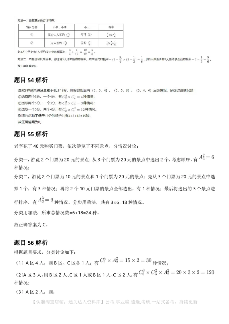 2025年新疆公务员录用考试《行测》答案及解析_34省+国考真题_34省考+国考pdf版推荐用这个版本_34省行测+申论真题pdf推荐用这个版本_新疆公务员考试真题pdf版_答案及解析