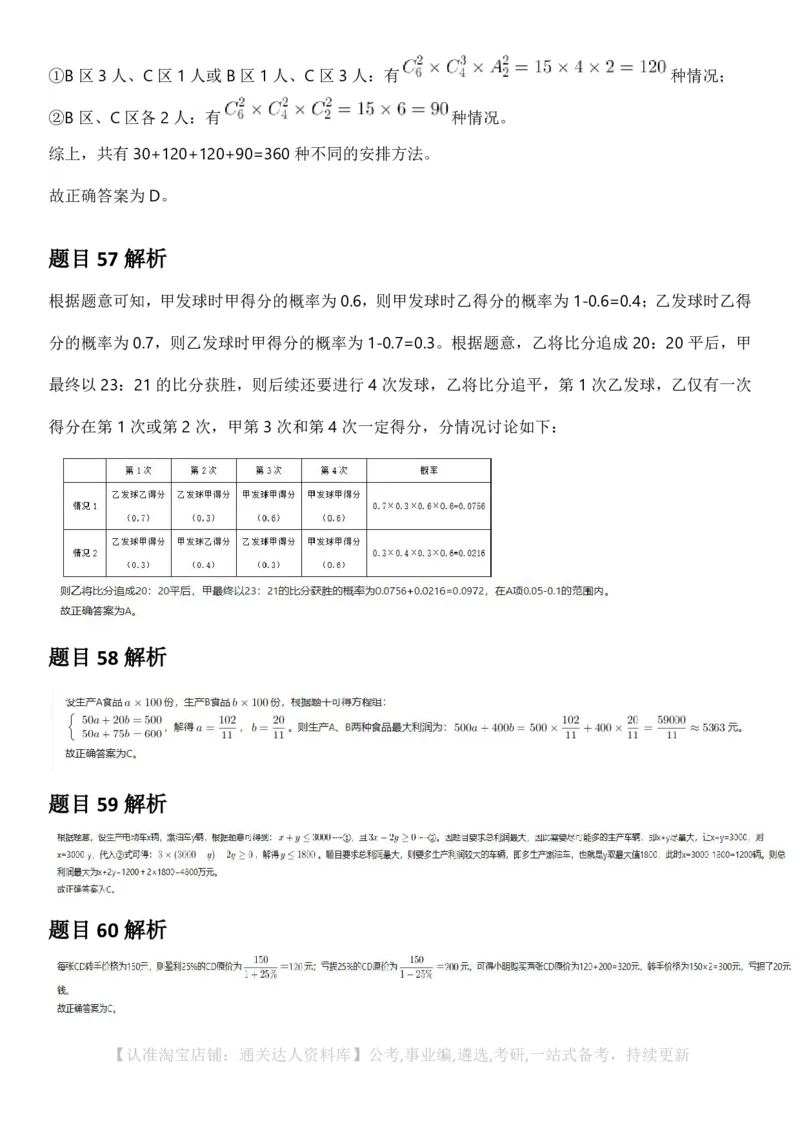 2025年新疆公务员录用考试《行测》答案及解析_34省+国考真题_34省考+国考pdf版推荐用这个版本_34省行测+申论真题pdf推荐用这个版本_新疆公务员考试真题pdf版_答案及解析