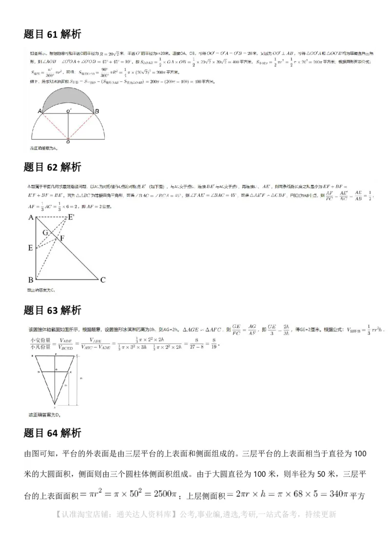 2025年新疆公务员录用考试《行测》答案及解析_34省+国考真题_34省考+国考pdf版推荐用这个版本_34省行测+申论真题pdf推荐用这个版本_新疆公务员考试真题pdf版_答案及解析