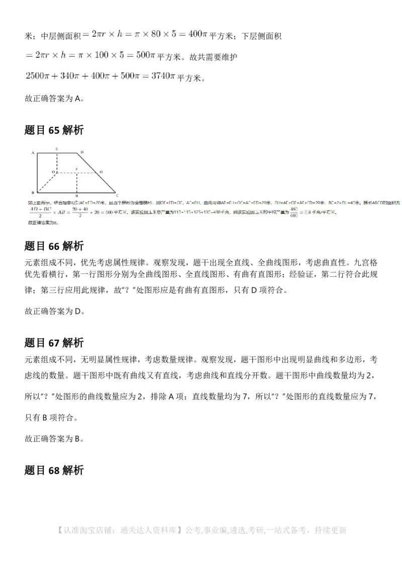 2025年新疆公务员录用考试《行测》答案及解析_34省+国考真题_34省考+国考pdf版推荐用这个版本_34省行测+申论真题pdf推荐用这个版本_新疆公务员考试真题pdf版_答案及解析