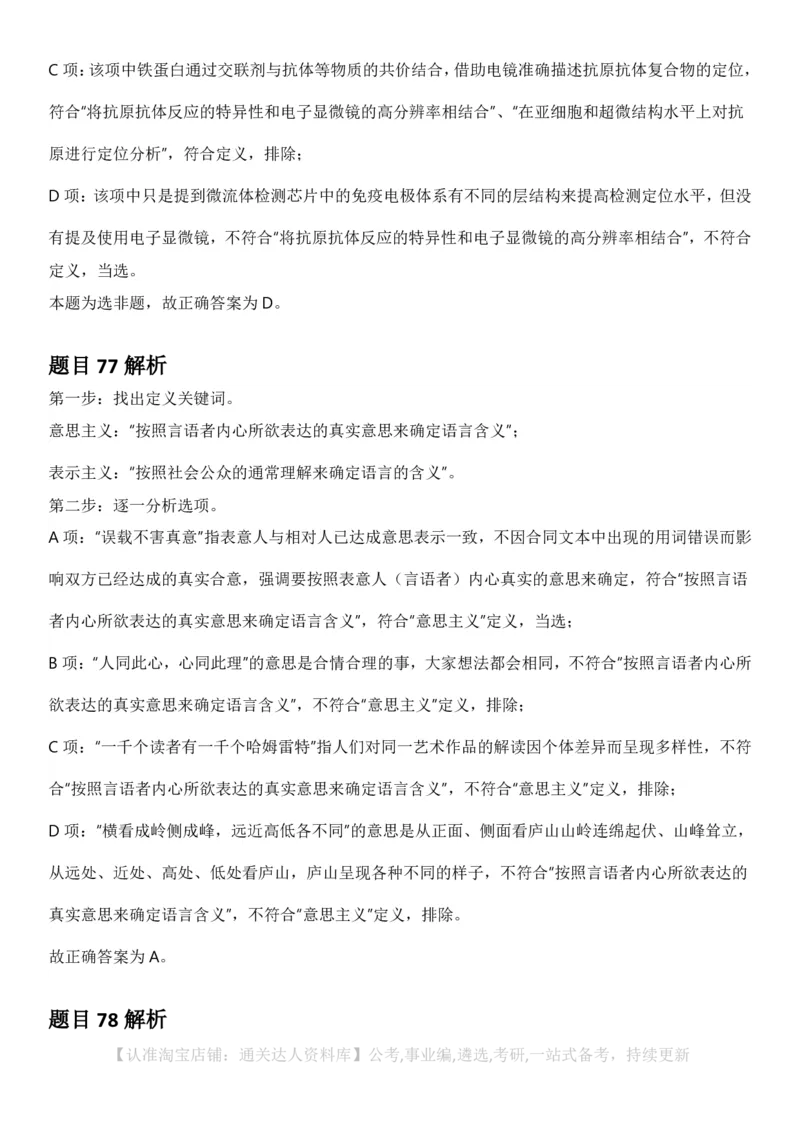 2025年新疆公务员录用考试《行测》答案及解析_34省+国考真题_34省考+国考pdf版推荐用这个版本_34省行测+申论真题pdf推荐用这个版本_新疆公务员考试真题pdf版_答案及解析