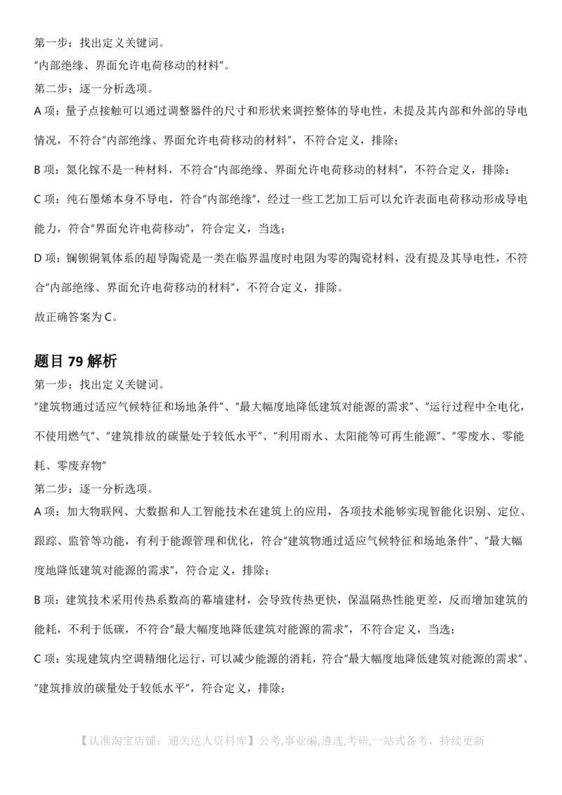 2025年新疆公务员录用考试《行测》答案及解析_34省+国考真题_34省考+国考pdf版推荐用这个版本_34省行测+申论真题pdf推荐用这个版本_新疆公务员考试真题pdf版_答案及解析