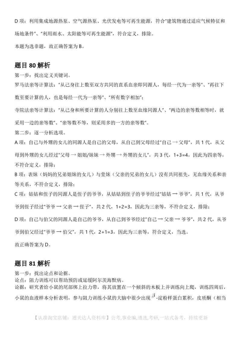 2025年新疆公务员录用考试《行测》答案及解析_34省+国考真题_34省考+国考pdf版推荐用这个版本_34省行测+申论真题pdf推荐用这个版本_新疆公务员考试真题pdf版_答案及解析