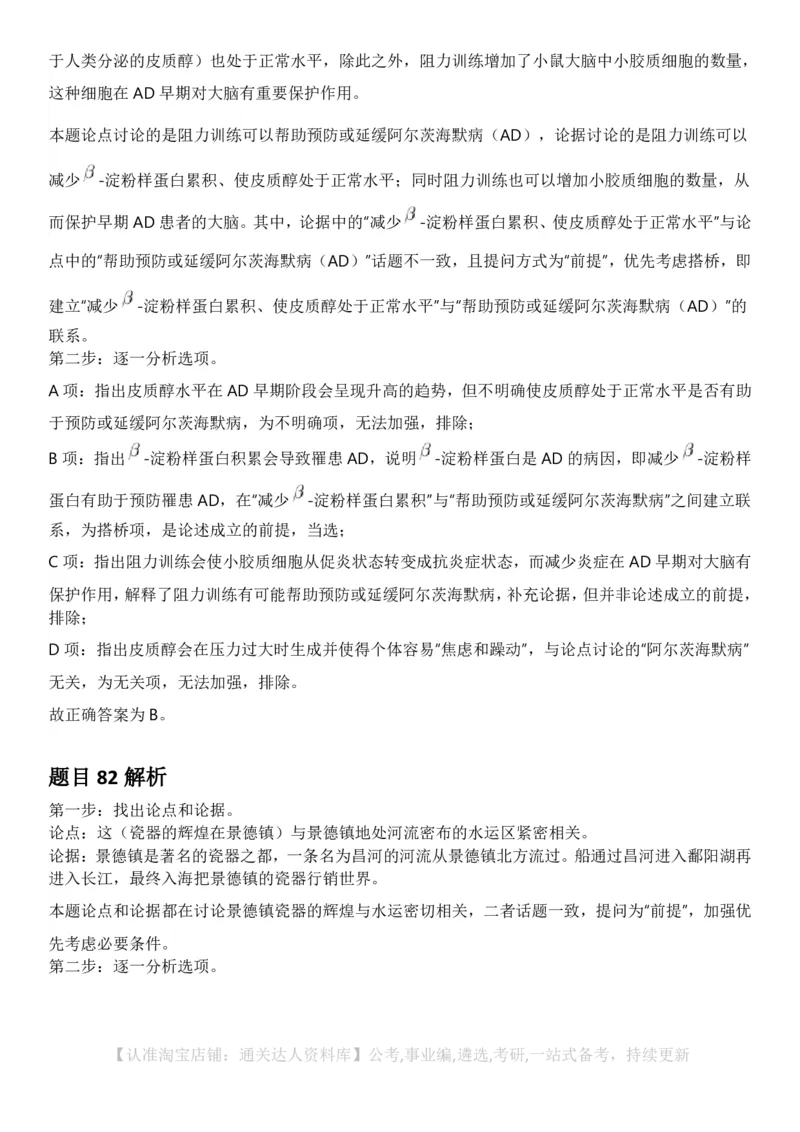 2025年新疆公务员录用考试《行测》答案及解析_34省+国考真题_34省考+国考pdf版推荐用这个版本_34省行测+申论真题pdf推荐用这个版本_新疆公务员考试真题pdf版_答案及解析