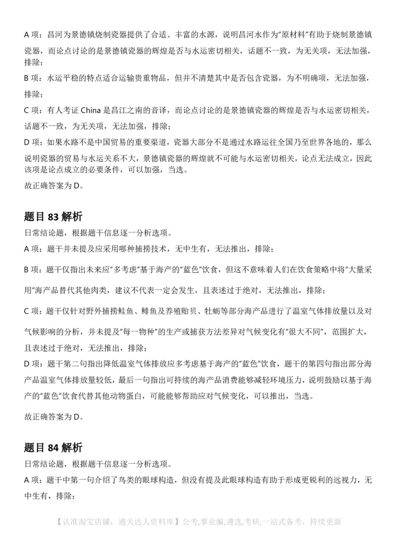 2025年新疆公务员录用考试《行测》答案及解析_34省+国考真题_34省考+国考pdf版推荐用这个版本_34省行测+申论真题pdf推荐用这个版本_新疆公务员考试真题pdf版_答案及解析