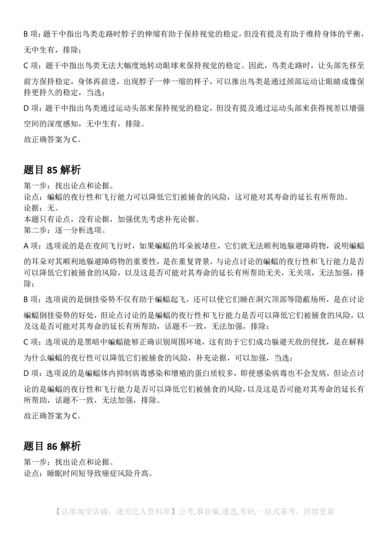 2025年新疆公务员录用考试《行测》答案及解析_34省+国考真题_34省考+国考pdf版推荐用这个版本_34省行测+申论真题pdf推荐用这个版本_新疆公务员考试真题pdf版_答案及解析