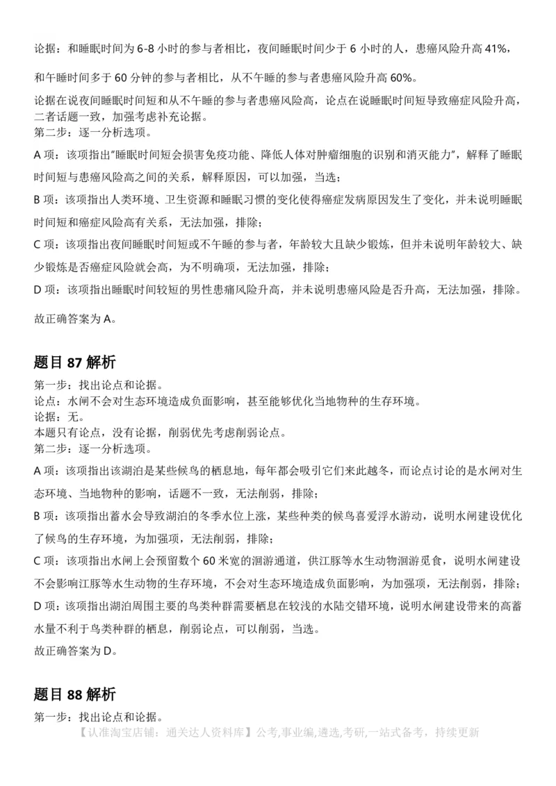 2025年新疆公务员录用考试《行测》答案及解析_34省+国考真题_34省考+国考pdf版推荐用这个版本_34省行测+申论真题pdf推荐用这个版本_新疆公务员考试真题pdf版_答案及解析