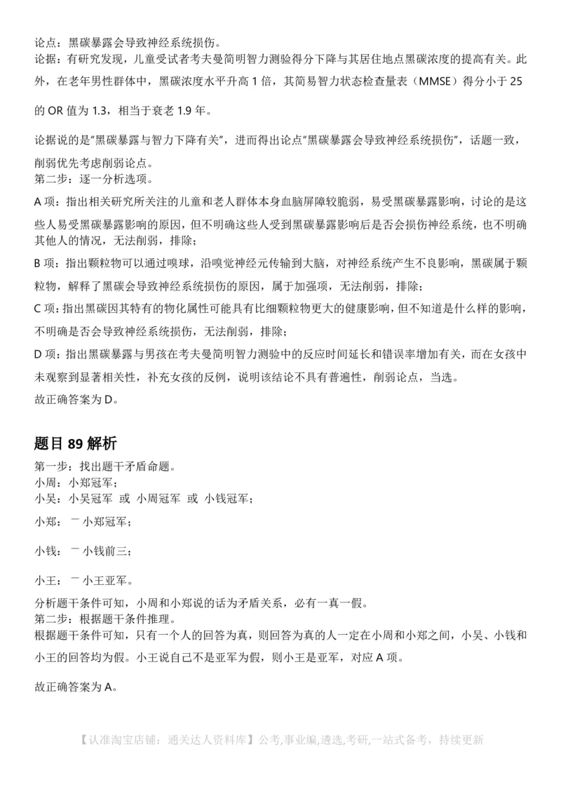 2025年新疆公务员录用考试《行测》答案及解析_34省+国考真题_34省考+国考pdf版推荐用这个版本_34省行测+申论真题pdf推荐用这个版本_新疆公务员考试真题pdf版_答案及解析