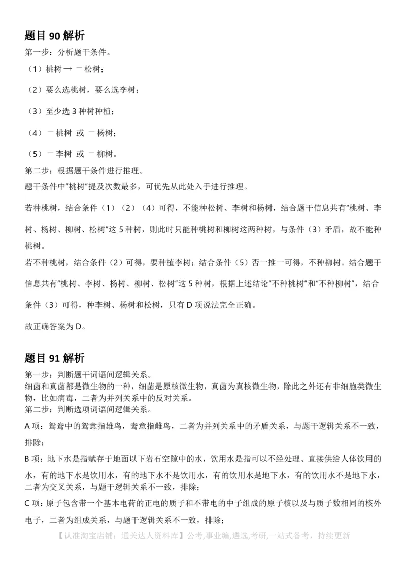 2025年新疆公务员录用考试《行测》答案及解析_34省+国考真题_34省考+国考pdf版推荐用这个版本_34省行测+申论真题pdf推荐用这个版本_新疆公务员考试真题pdf版_答案及解析