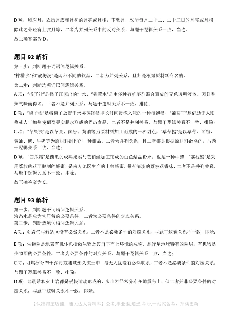 2025年新疆公务员录用考试《行测》答案及解析_34省+国考真题_34省考+国考pdf版推荐用这个版本_34省行测+申论真题pdf推荐用这个版本_新疆公务员考试真题pdf版_答案及解析