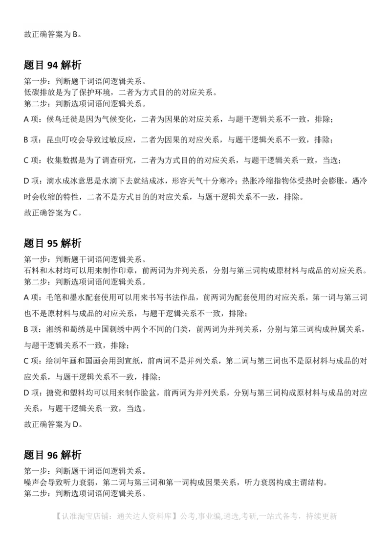 2025年新疆公务员录用考试《行测》答案及解析_34省+国考真题_34省考+国考pdf版推荐用这个版本_34省行测+申论真题pdf推荐用这个版本_新疆公务员考试真题pdf版_答案及解析