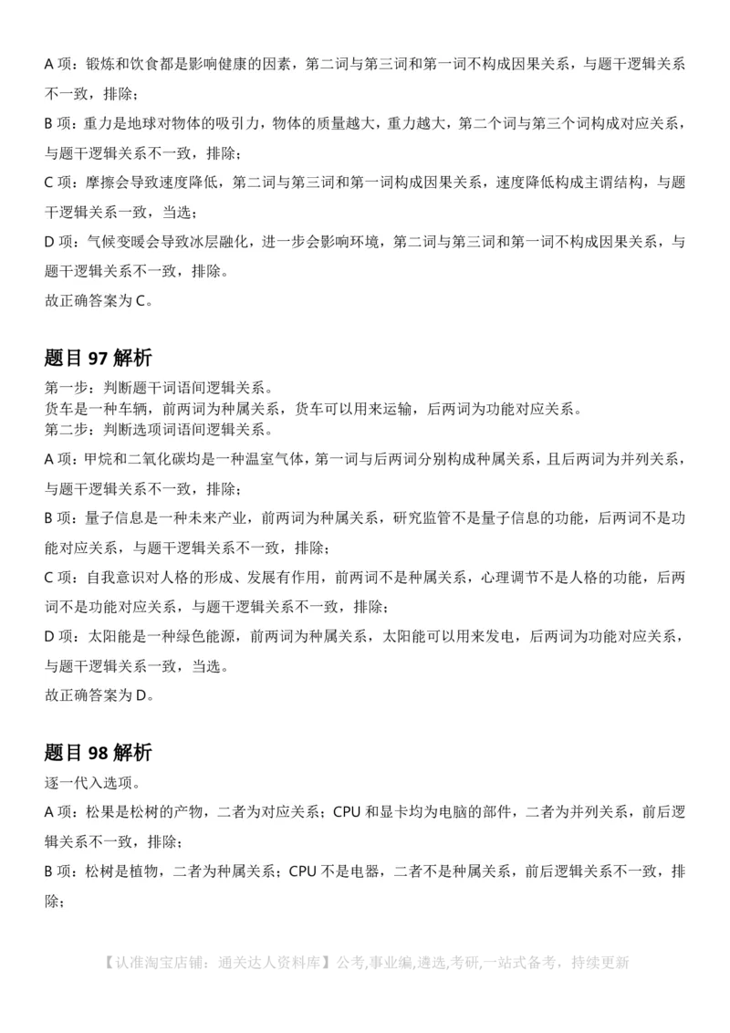 2025年新疆公务员录用考试《行测》答案及解析_34省+国考真题_34省考+国考pdf版推荐用这个版本_34省行测+申论真题pdf推荐用这个版本_新疆公务员考试真题pdf版_答案及解析