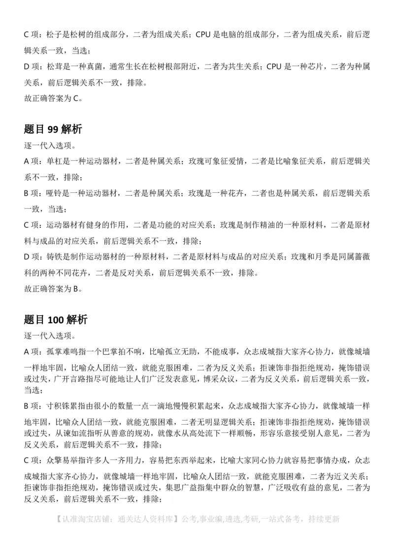 2025年新疆公务员录用考试《行测》答案及解析_34省+国考真题_34省考+国考pdf版推荐用这个版本_34省行测+申论真题pdf推荐用这个版本_新疆公务员考试真题pdf版_答案及解析