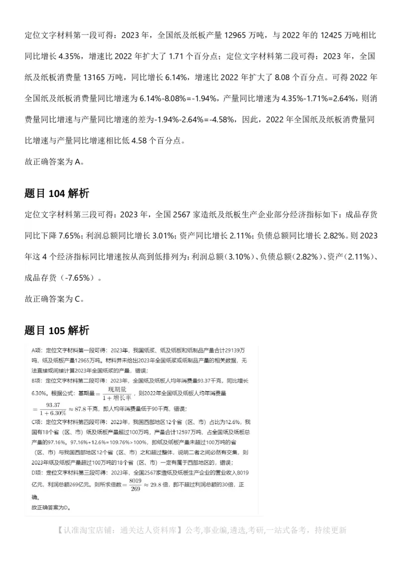 2025年新疆公务员录用考试《行测》答案及解析_34省+国考真题_34省考+国考pdf版推荐用这个版本_34省行测+申论真题pdf推荐用这个版本_新疆公务员考试真题pdf版_答案及解析