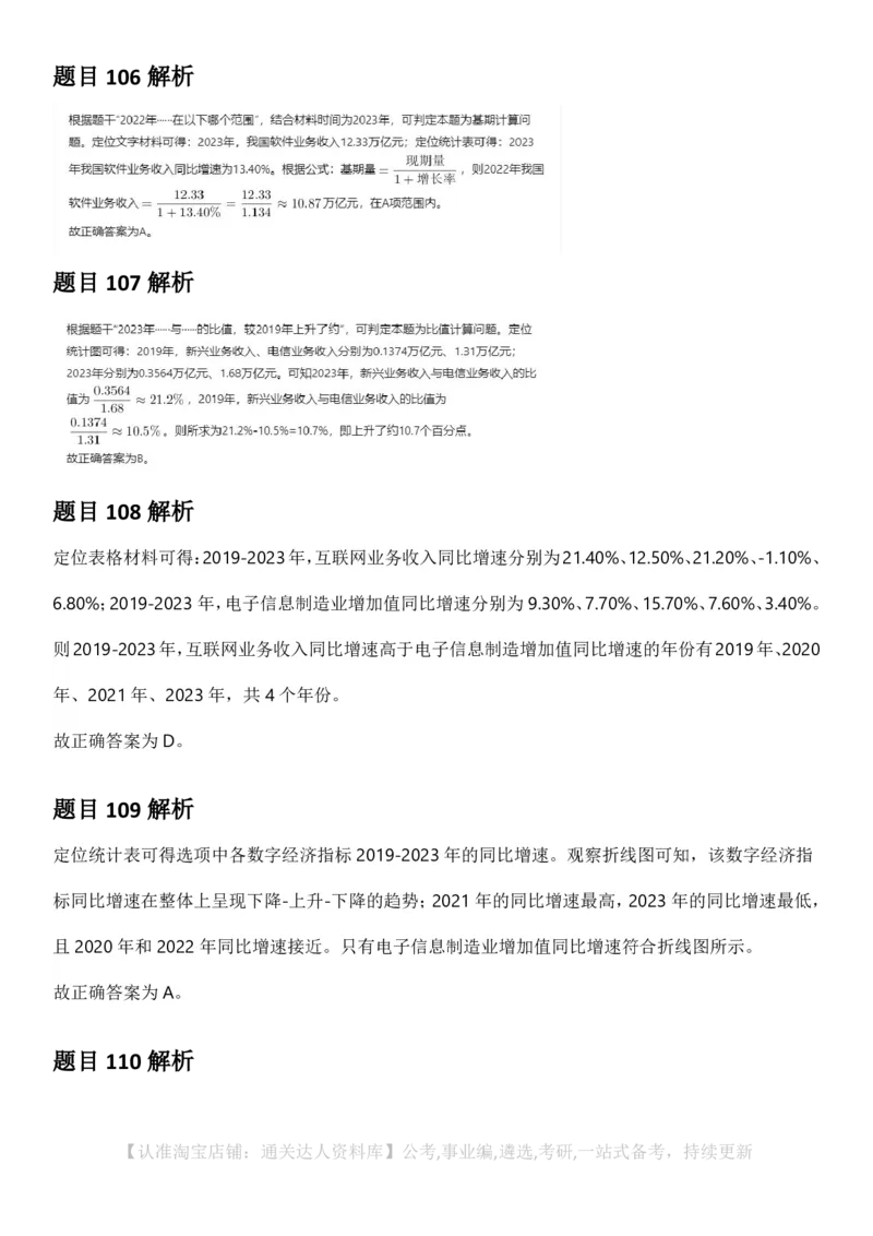 2025年新疆公务员录用考试《行测》答案及解析_34省+国考真题_34省考+国考pdf版推荐用这个版本_34省行测+申论真题pdf推荐用这个版本_新疆公务员考试真题pdf版_答案及解析