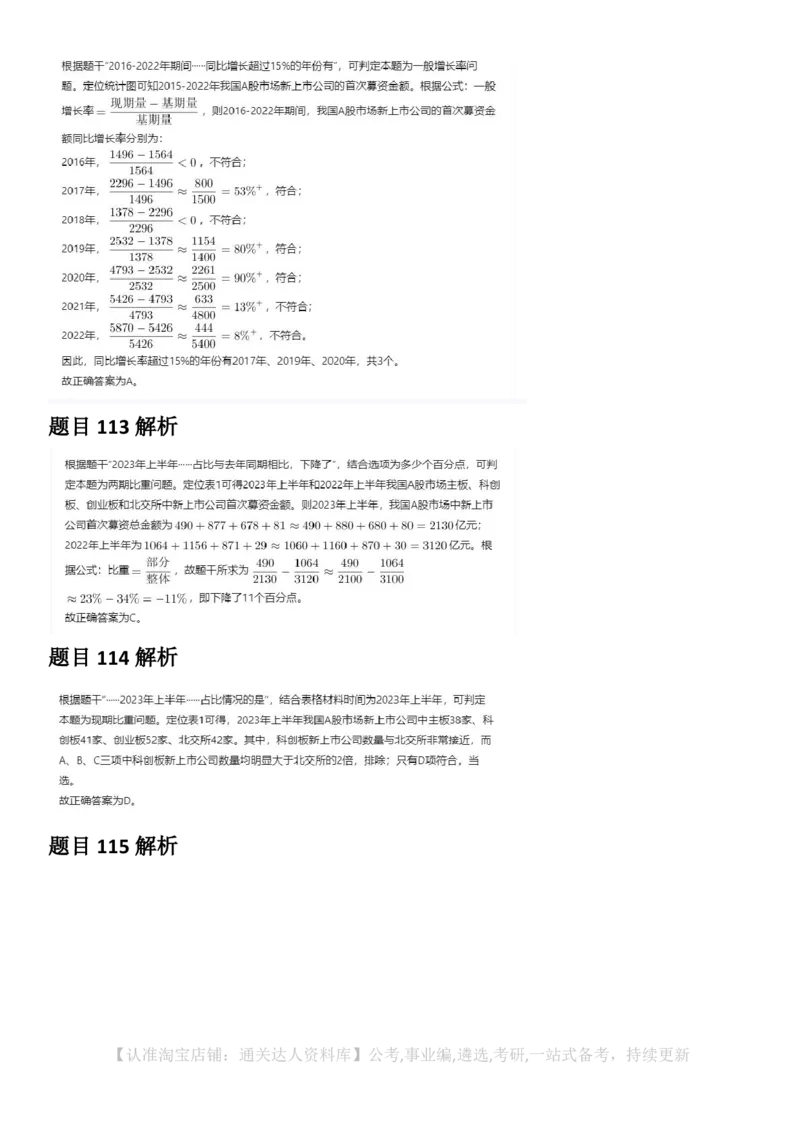 2025年新疆公务员录用考试《行测》答案及解析_34省+国考真题_34省考+国考pdf版推荐用这个版本_34省行测+申论真题pdf推荐用这个版本_新疆公务员考试真题pdf版_答案及解析