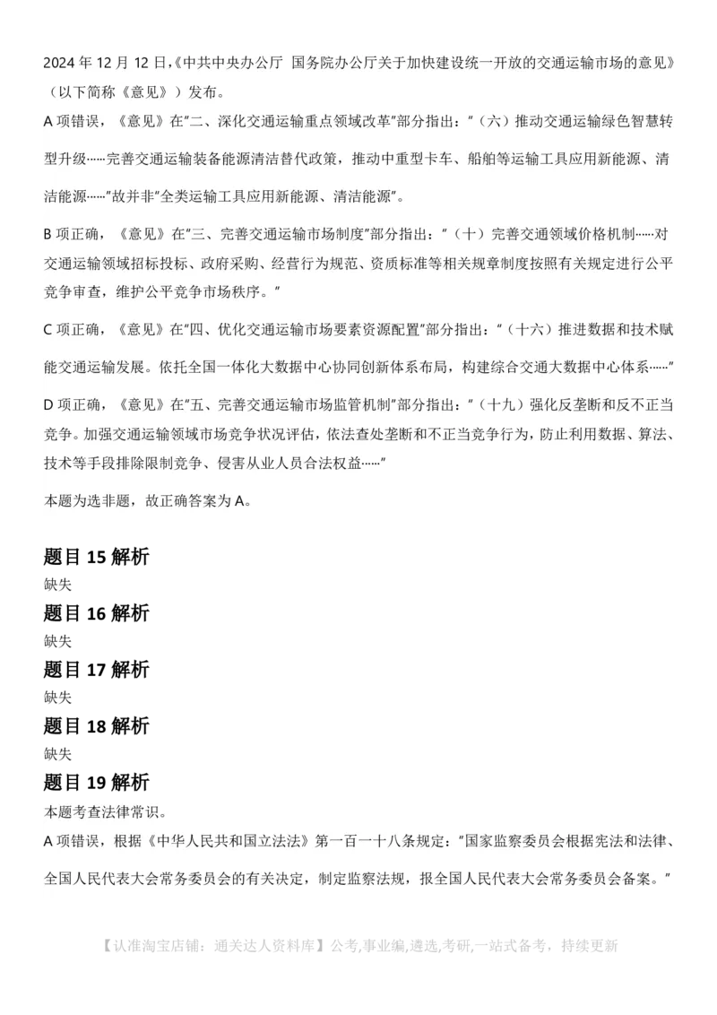 2025年新疆公务员录用考试《行测》答案及解析_34省+国考真题_34省考+国考pdf版推荐用这个版本_34省行测+申论真题pdf推荐用这个版本_新疆公务员考试真题pdf版_答案及解析