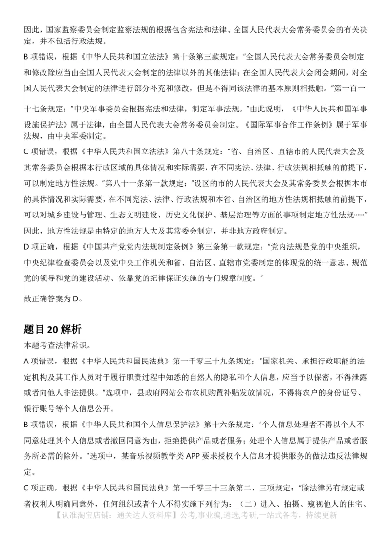 2025年新疆公务员录用考试《行测》答案及解析_34省+国考真题_34省考+国考pdf版推荐用这个版本_34省行测+申论真题pdf推荐用这个版本_新疆公务员考试真题pdf版_答案及解析