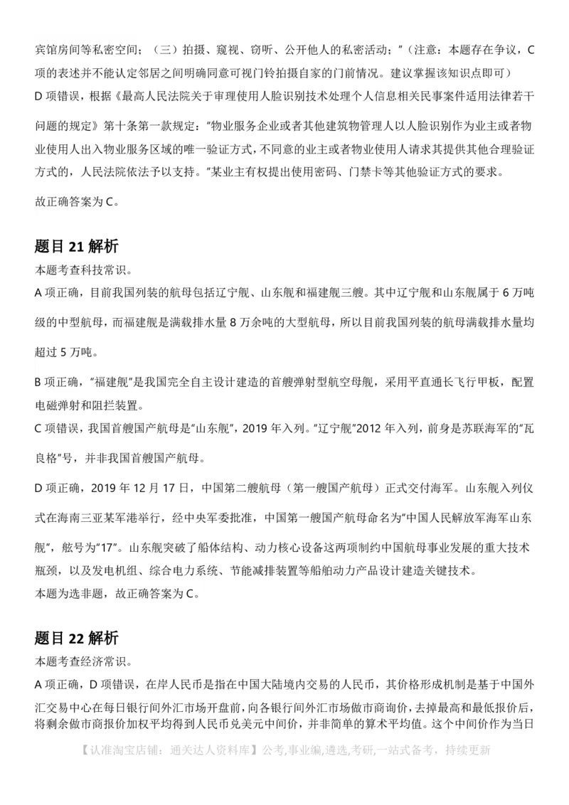 2025年新疆公务员录用考试《行测》答案及解析_34省+国考真题_34省考+国考pdf版推荐用这个版本_34省行测+申论真题pdf推荐用这个版本_新疆公务员考试真题pdf版_答案及解析